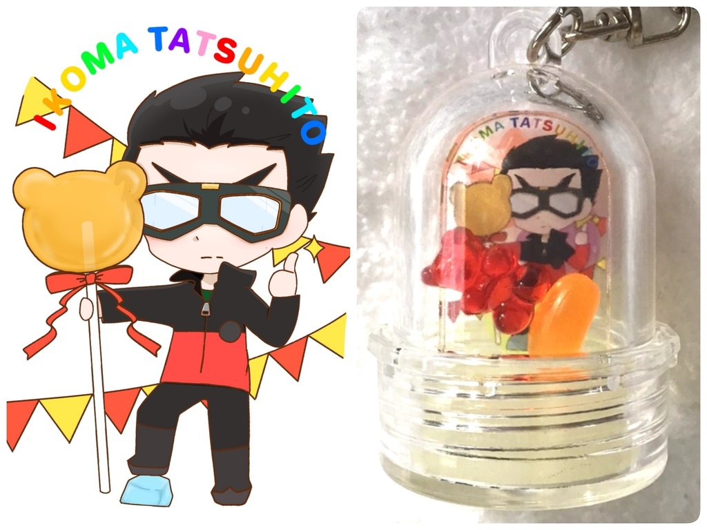 カプセルキーホルダー(生駒達人)