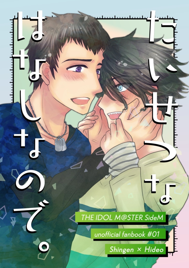 【あんしんBOOTHパック】たいせつなはなしなので。