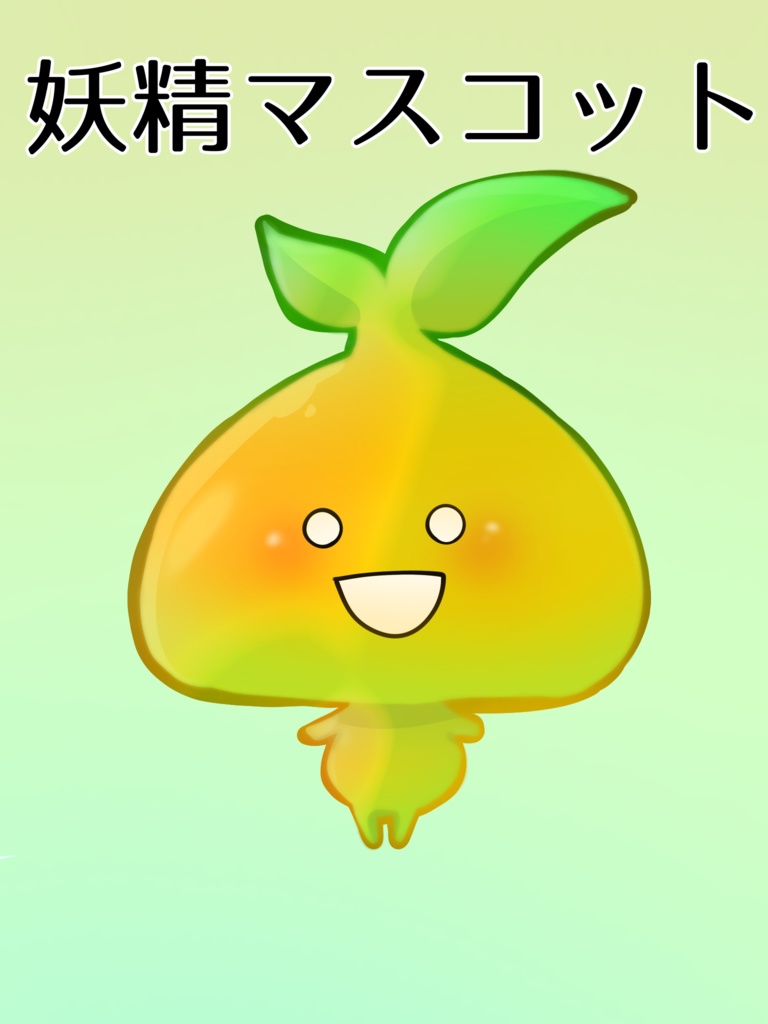 【イラスト素材】妖精・マスコット