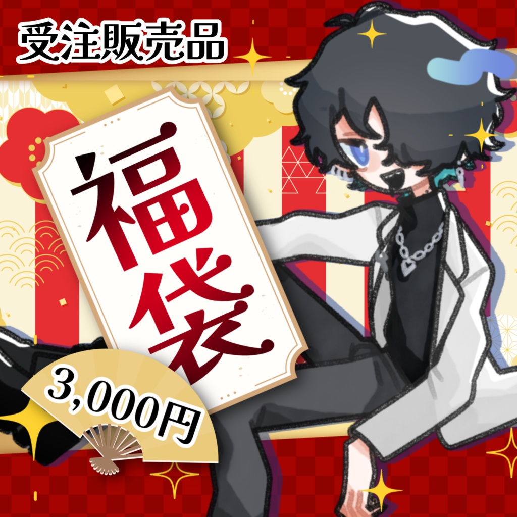 【受注販売】2026福袋(赤)