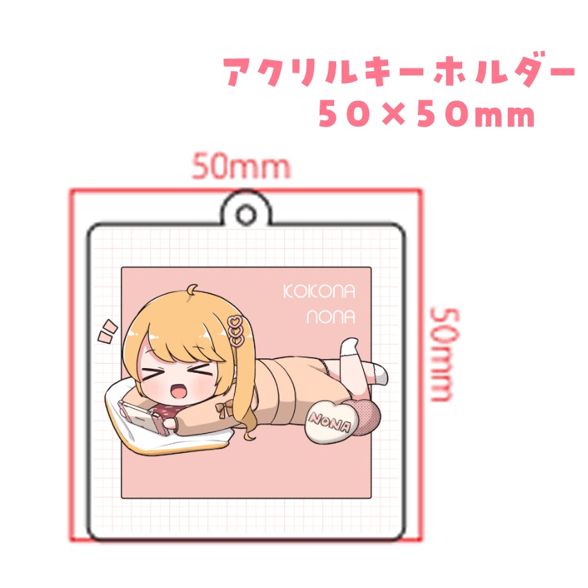 SDアクリルキーホルダー/ごろごろのな【#心七のな】