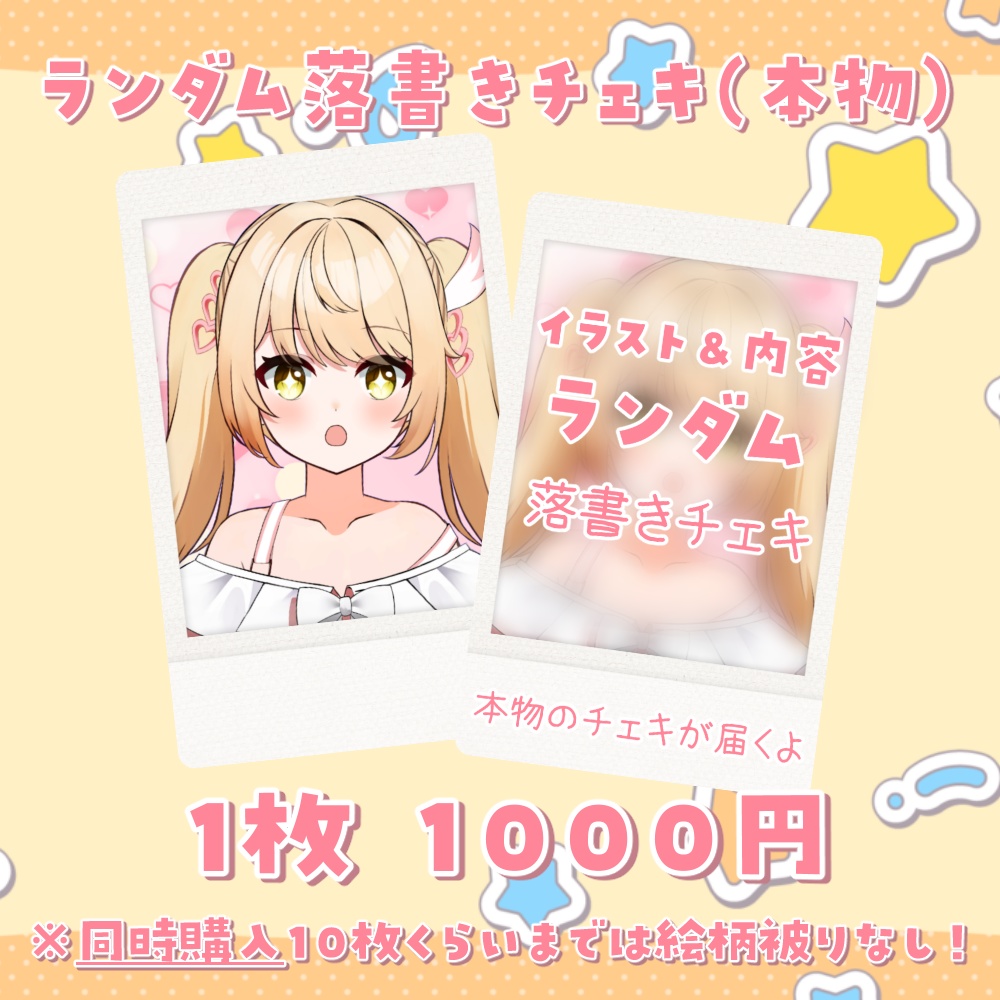 【チェキ】ランダム手描きチェキ【#心七のな】