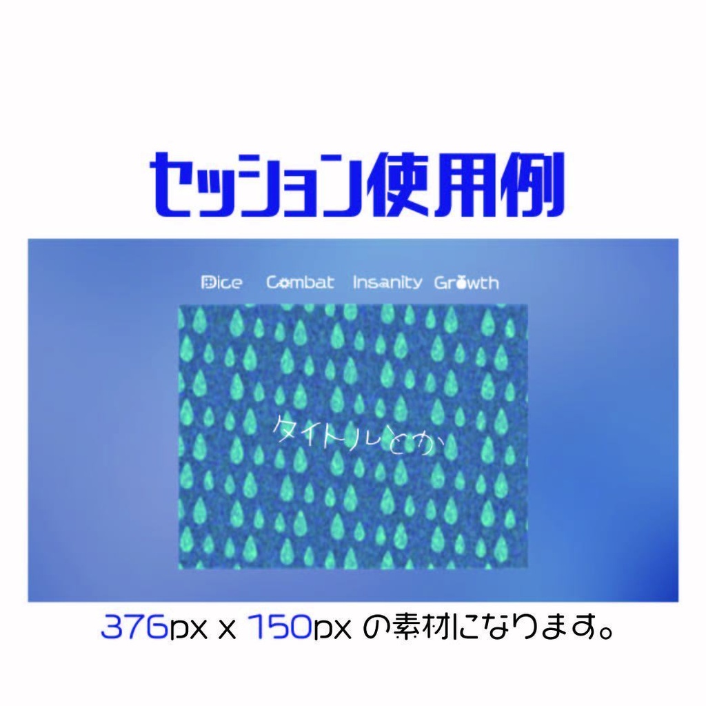 【TRPG】ハウスルール用アイコン【CoC】