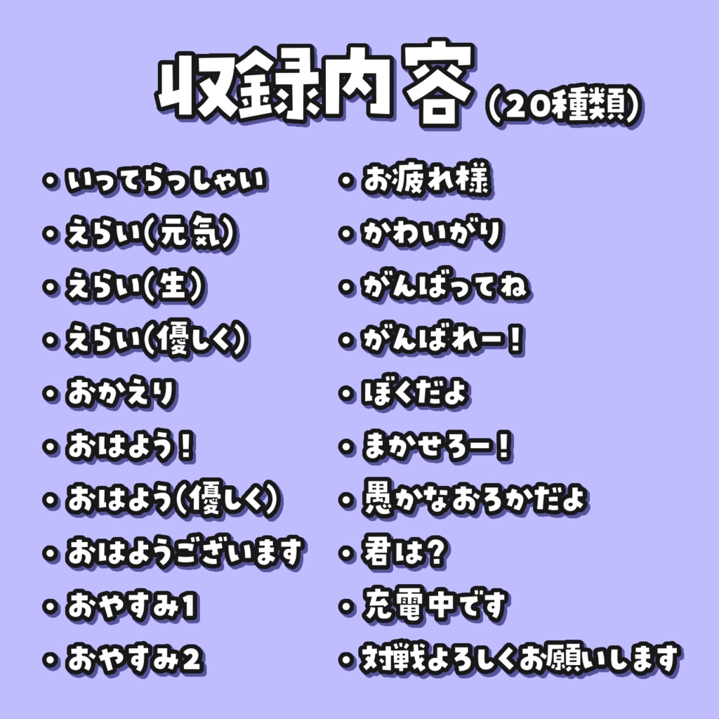 oroca ボイスセットvol.1 (全20種)