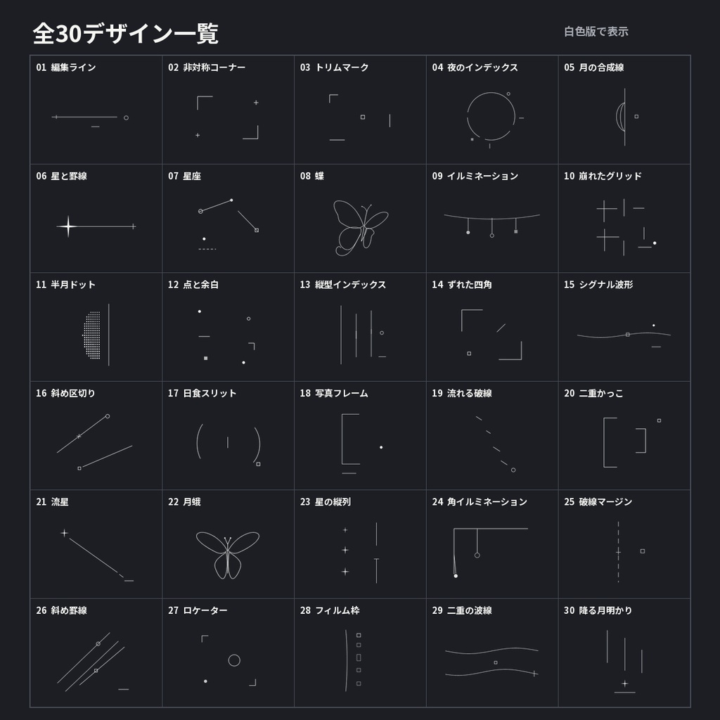 【期間限定無料/ココフォリア】線と余白|雑誌風の動く線画APNG60点+停止PNG60点