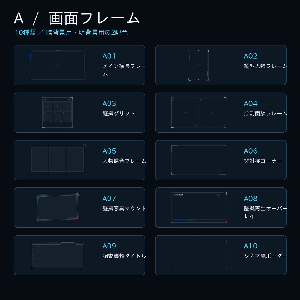 【無料】ココフォリア用 CASE FILE|捜査・監視・証拠分析UI素材100点+背景10枚