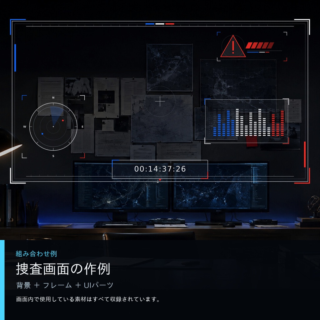 【無料】ココフォリア用 CASE FILE|捜査・監視・証拠分析UI素材100点+背景10枚