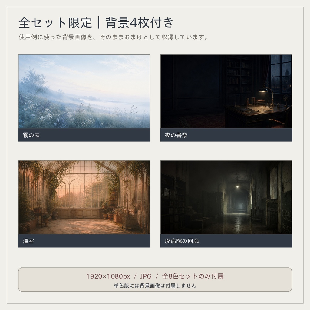 【全256枚/8色】線と余白|ココフォリア用お部屋素材+背景4枚