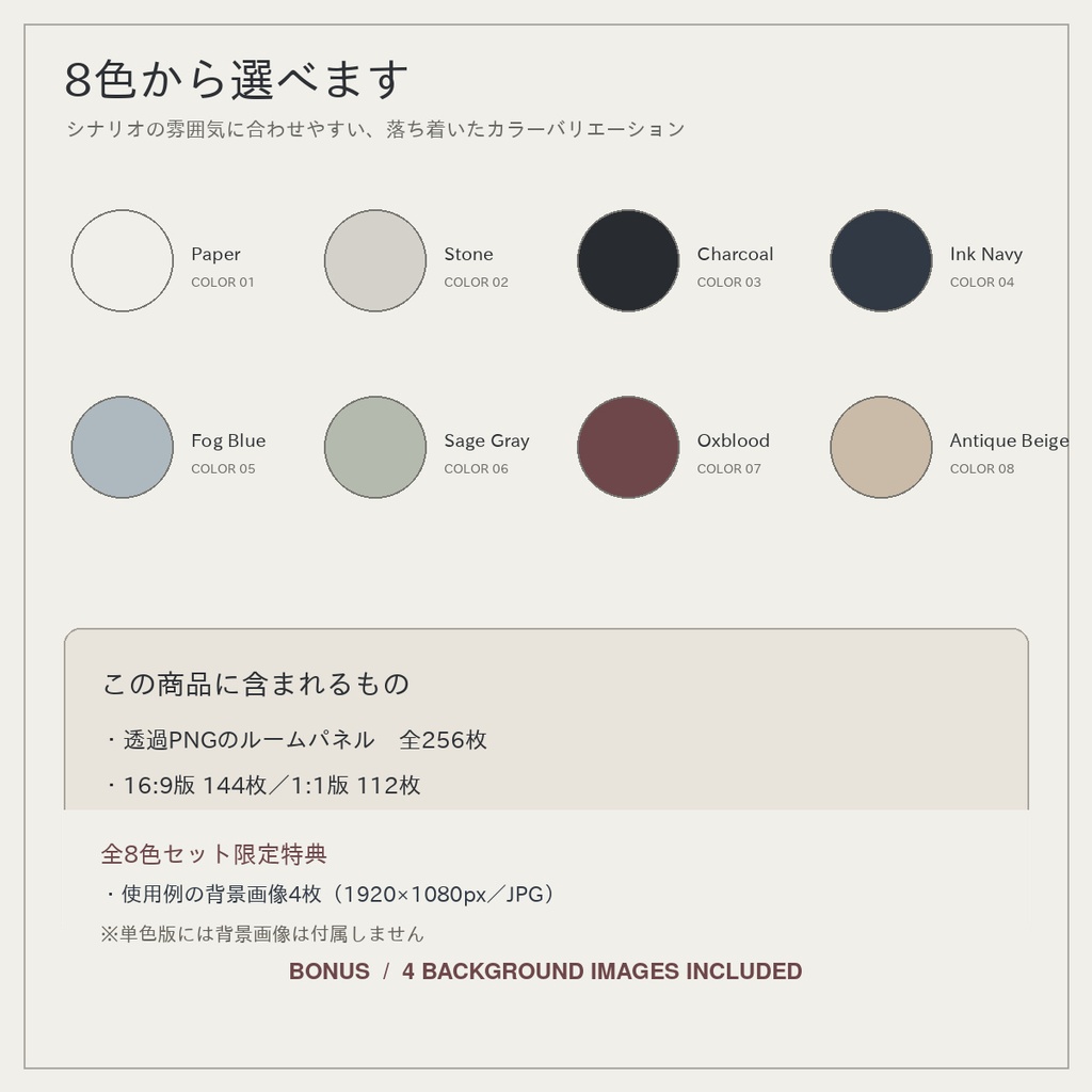 【全256枚/8色】線と余白|ココフォリア用お部屋素材+背景4枚