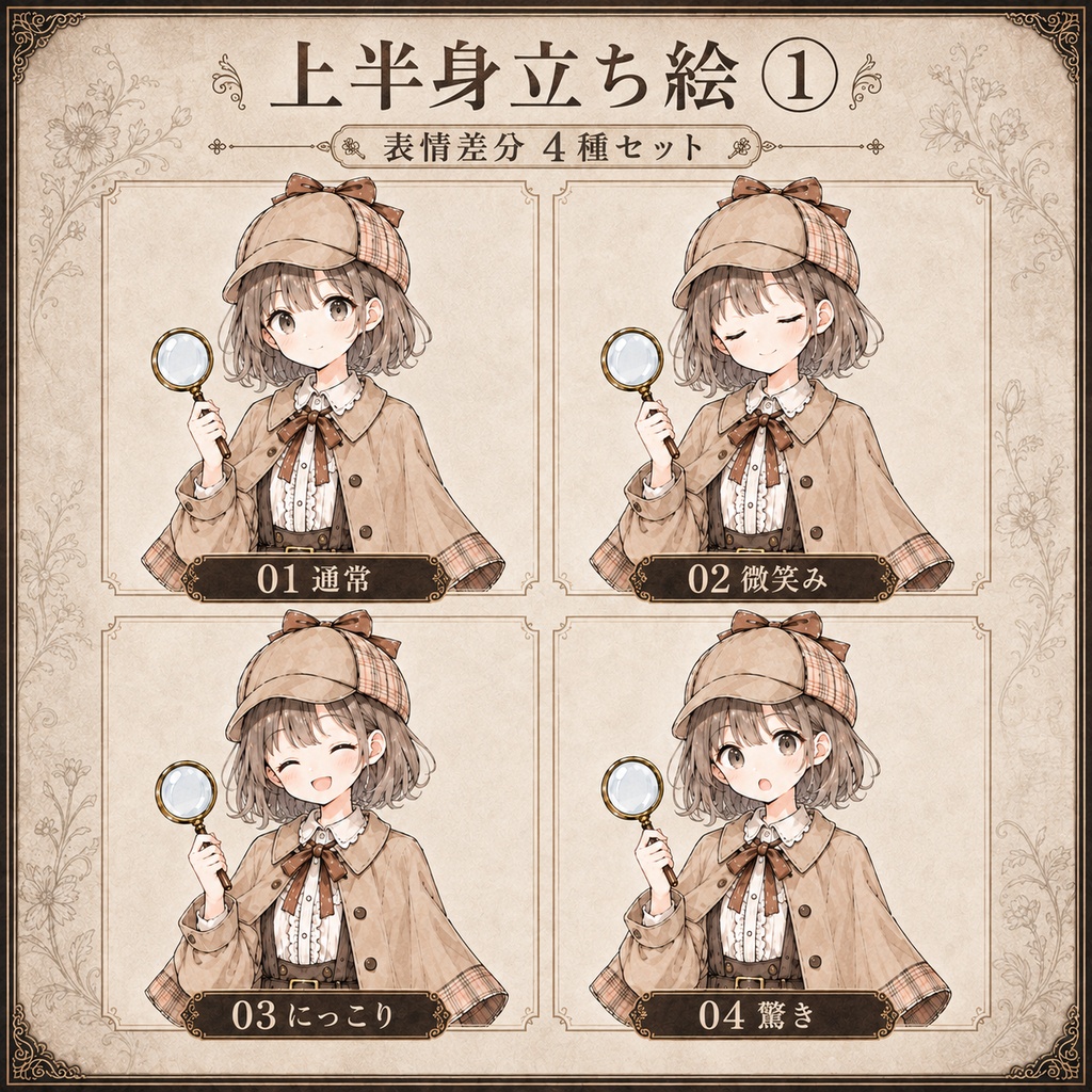 【無料配布|探偵少女 TRPG・ゲーム立ち絵素材|全21点・透過PNG】