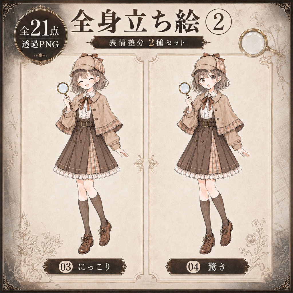 【無料配布|探偵少女 TRPG・ゲーム立ち絵素材|全21点・透過PNG】