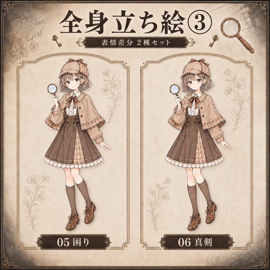 【無料配布|探偵少女 TRPG・ゲーム立ち絵素材|全21点・透過PNG】