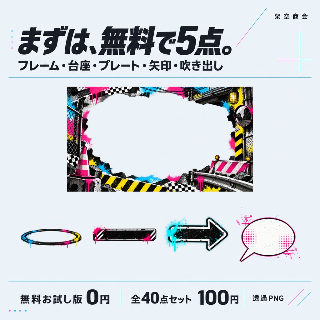 【全40点・透過PNG】ストリートポップ ココフォリア部屋素材|TRPG・ゲーム・Web素材