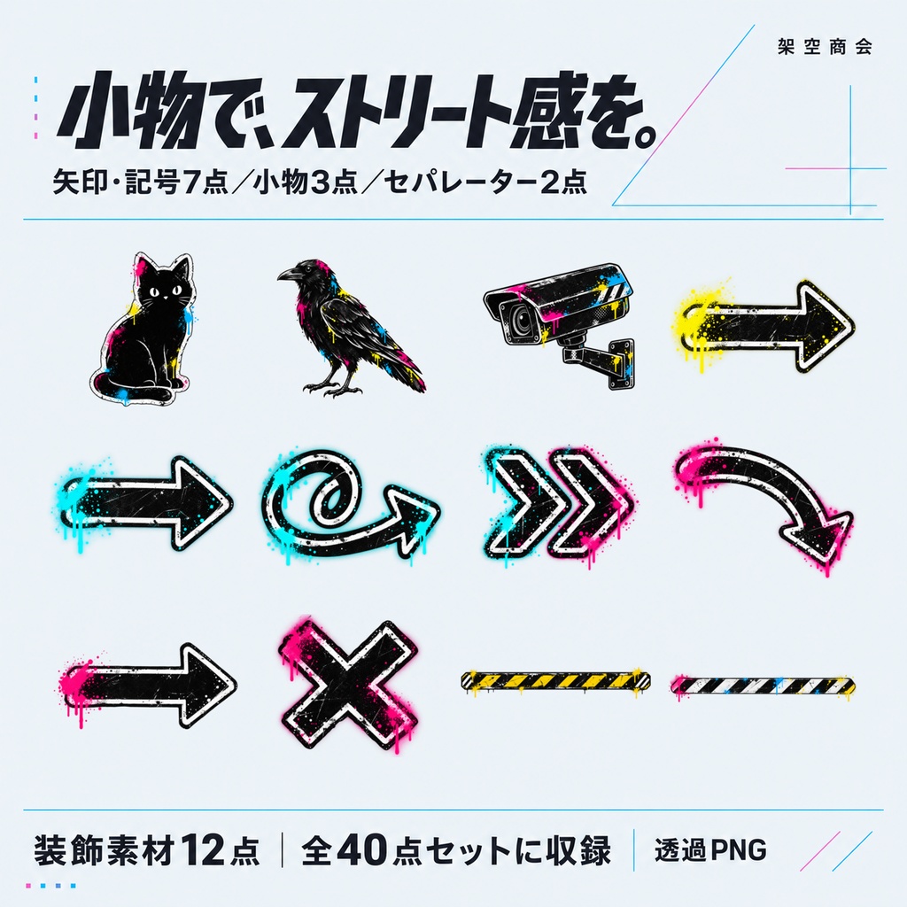 【全40点・透過PNG】ストリートポップ ココフォリア部屋素材|TRPG・ゲーム・Web素材