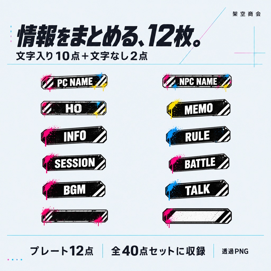 【全40点・透過PNG】ストリートポップ ココフォリア部屋素材|TRPG・ゲーム・Web素材