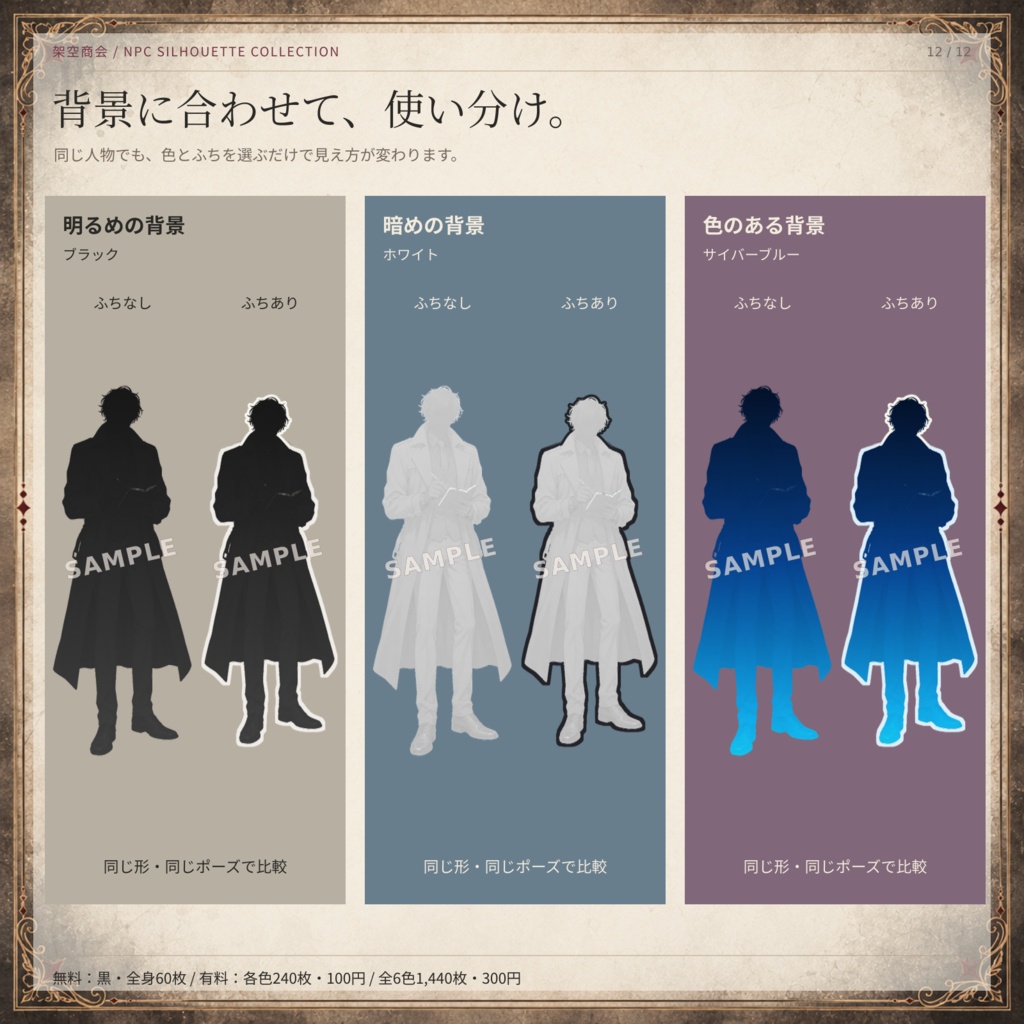 【無料60枚あり】NPCシルエット60人|全6色・全身&上半身・ふちあり/なし|TRPG・ココフォリア素材