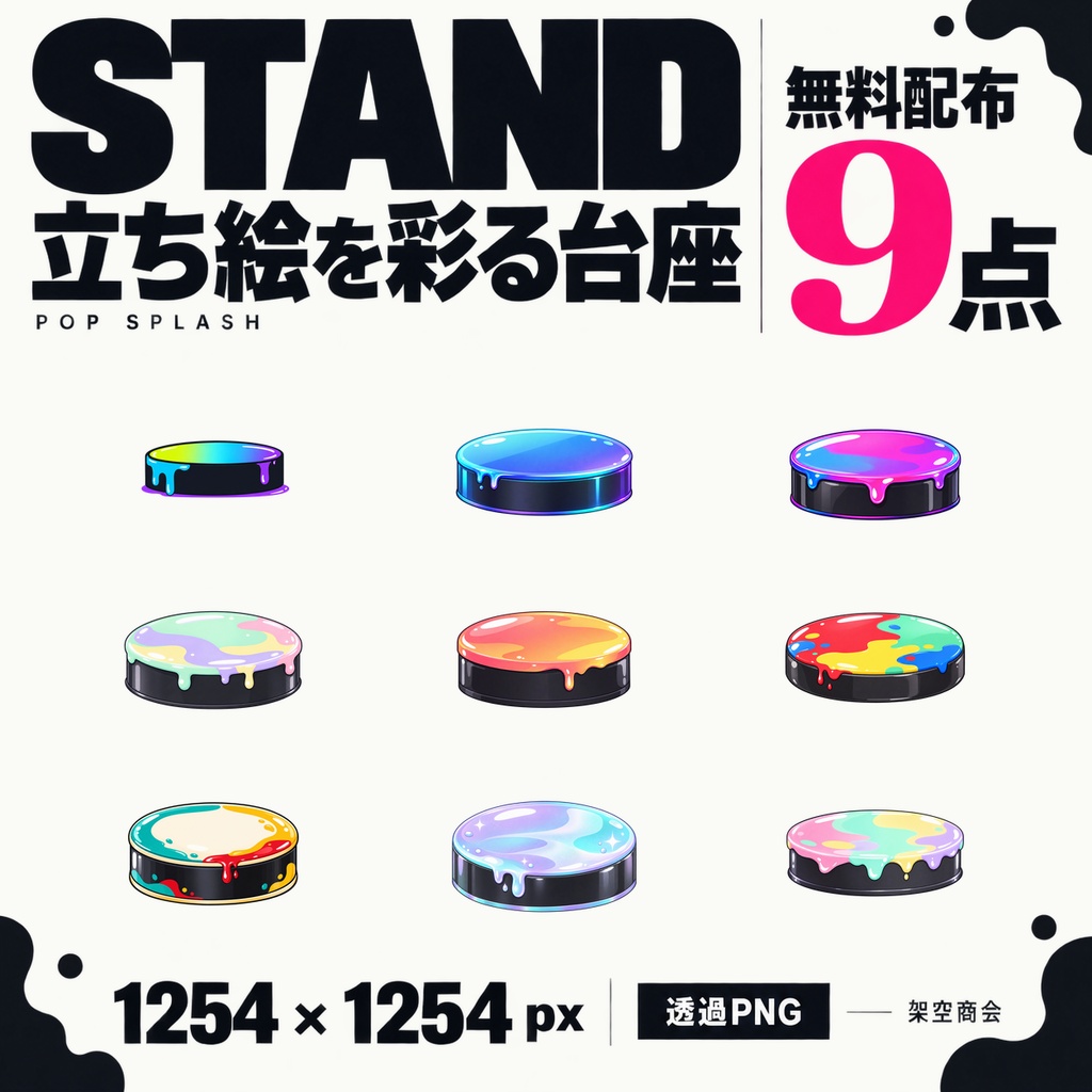 【無料・全33点・透過PNG】POP SPLASH|TRPG・ココフォリア部屋素材|フレーム・台座・小物