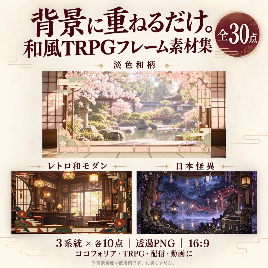置くだけ和風TRPGフレーム素材集