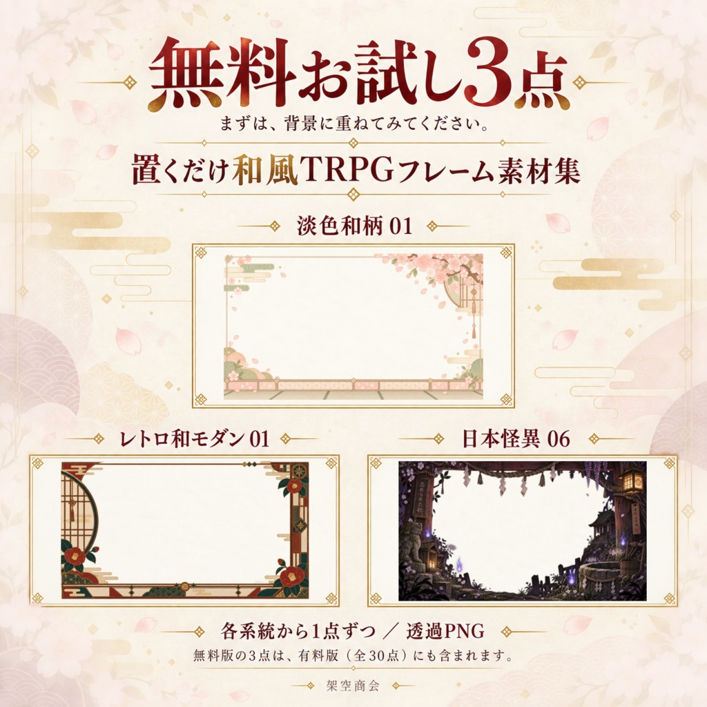 置くだけ和風TRPGフレーム素材集