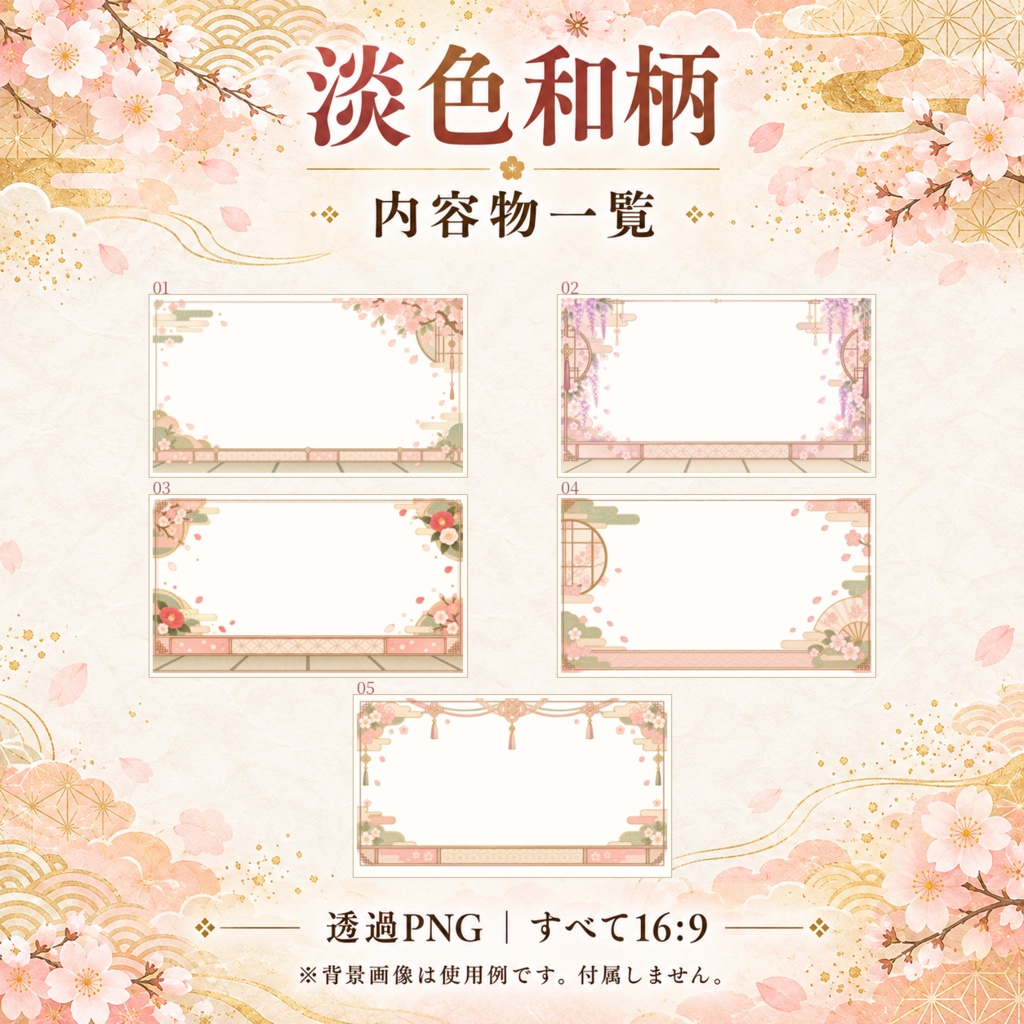 置くだけ和風TRPGフレーム素材集