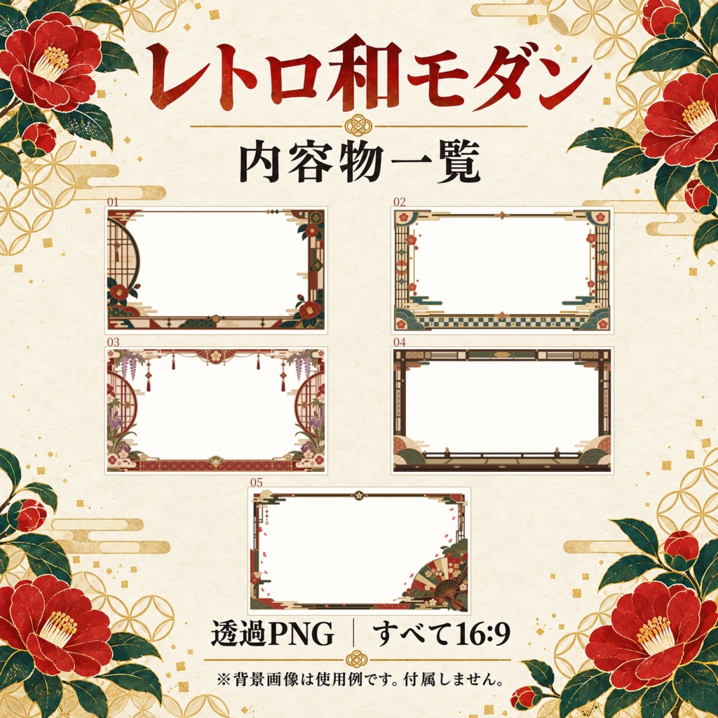 置くだけ和風TRPGフレーム素材集