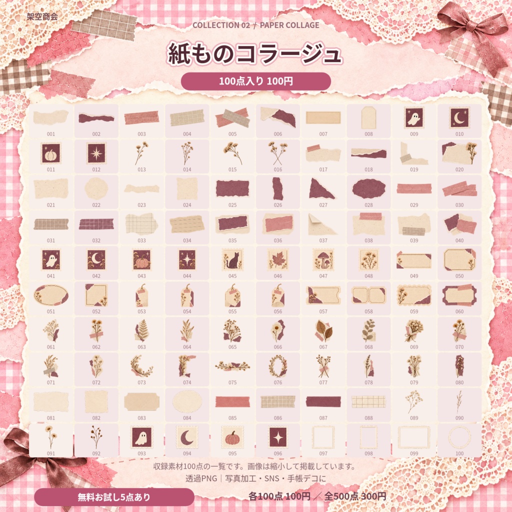【無料お試し5点】ハロウィン&秋のデコ素材集|全500点・透過PNG|写真加工・SNS・手帳デコ