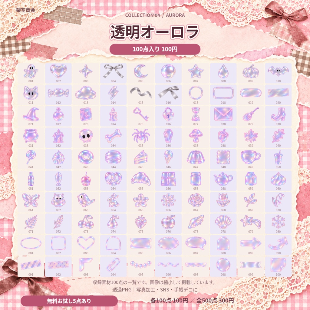 【無料お試し5点】ハロウィン&秋のデコ素材集|全500点・透過PNG|写真加工・SNS・手帳デコ