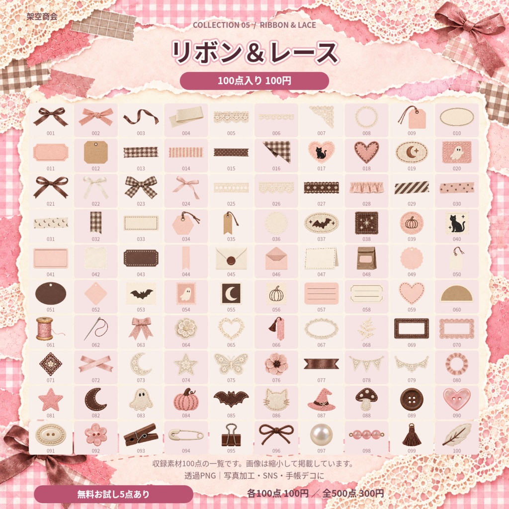 【無料お試し5点】ハロウィン&秋のデコ素材集|全500点・透過PNG|写真加工・SNS・手帳デコ