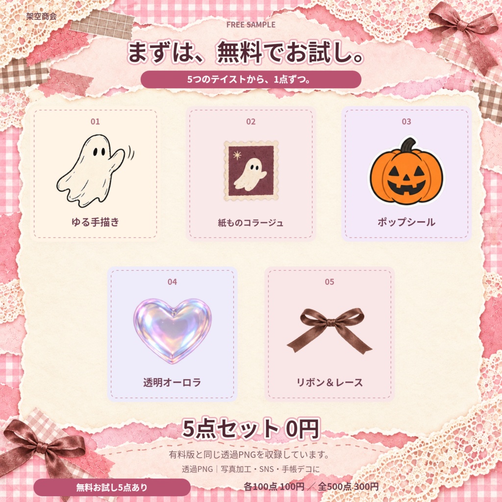 【無料お試し5点】ハロウィン&秋のデコ素材集|全500点・透過PNG|写真加工・SNS・手帳デコ
