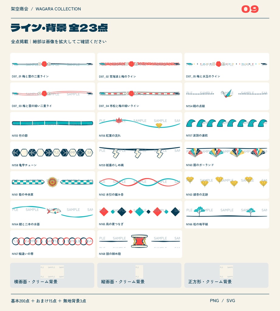 【無料お試し5点】ポップな和柄素材集|画像編集用・全218点・透過PNG+SVG