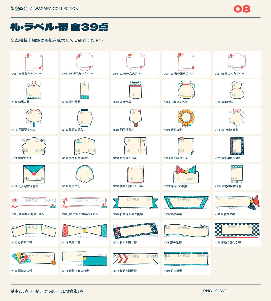 【無料お試し5点】ポップな和柄素材集|画像編集用・全218点・透過PNG+SVG