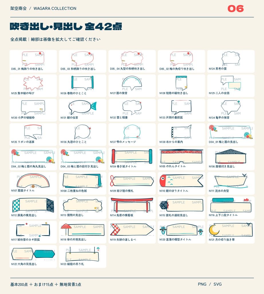 【無料お試し5点】ポップな和柄素材集|画像編集用・全218点・透過PNG+SVG