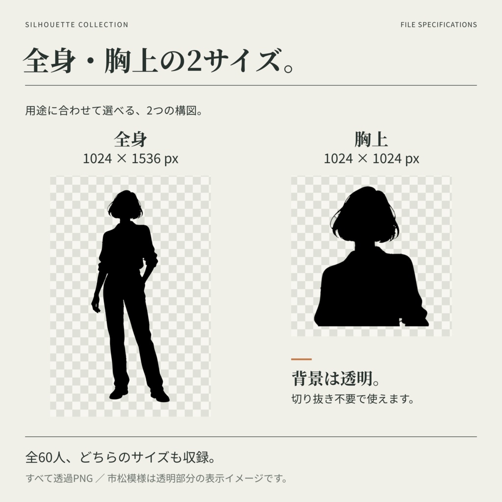 【無料・男女60人】人物シルエット素材集2|白黒・縁あり&なし・全身&胸上|透過PNG480点