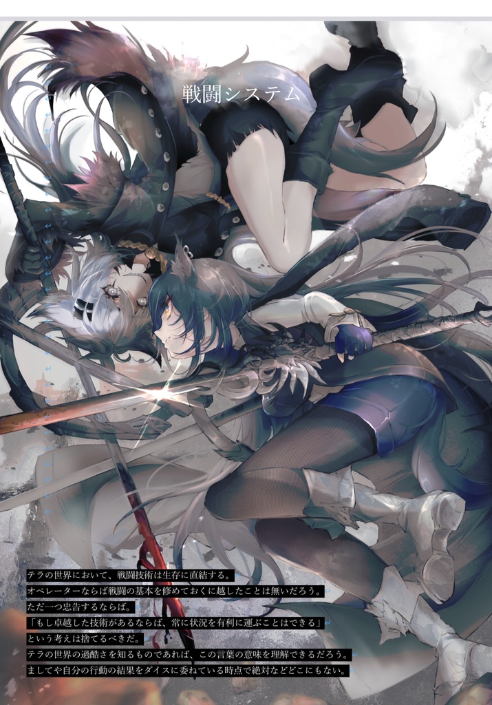 アークナイツTRPG Ver.2