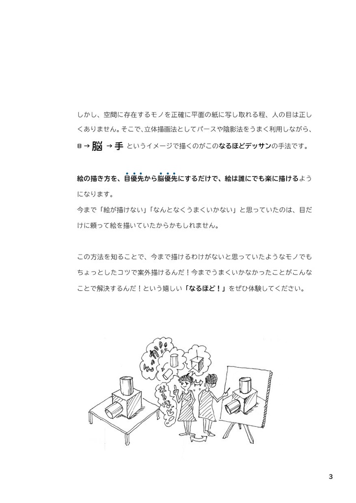 プロダクトデザイナーが教える なるほどデッサン