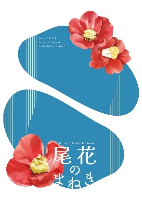 尾花のまねき【5mm】