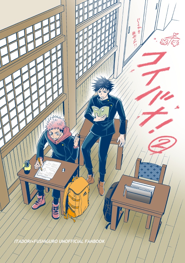 コイバナ!②