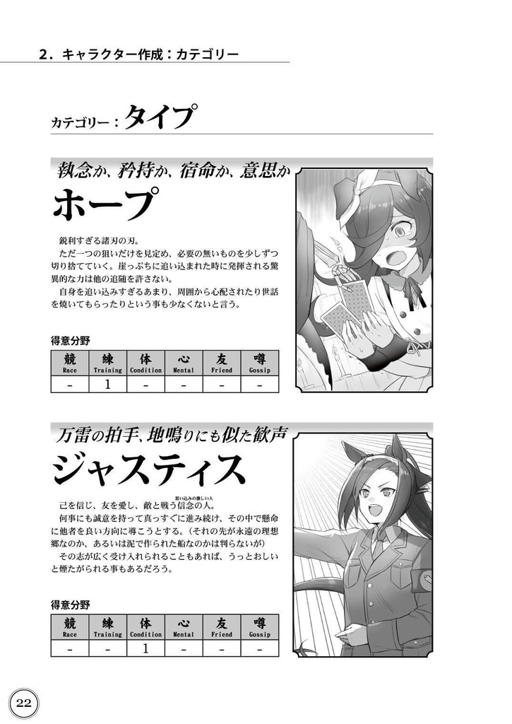 テーブルダービー2 ルールブック(PDF版)