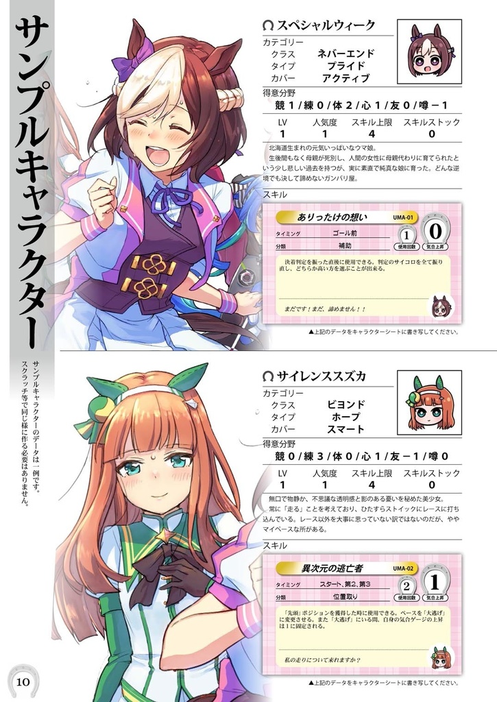 テーブルダービー2 ルールブック(PDF版)