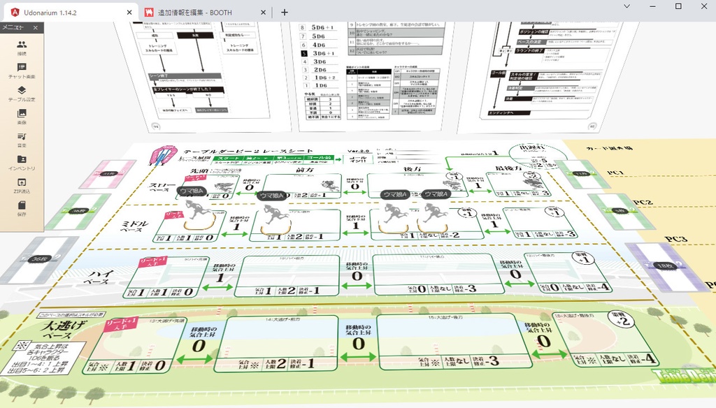【購入推奨】テーブルダービー2(キミと勝ちたい!対応版) オンセ&印刷用データ