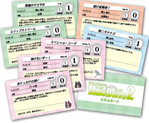 【購入推奨】テーブルダービー2(キミと勝ちたい!対応版) オンセ&印刷用データ