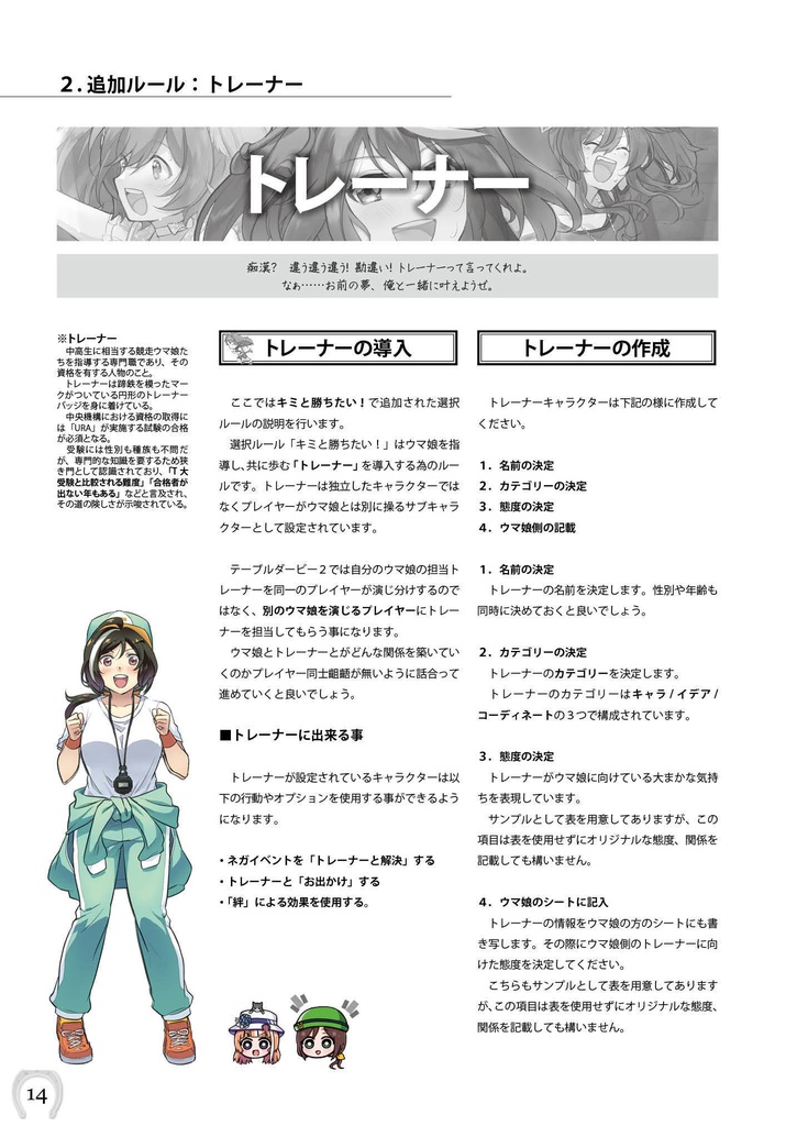 テーブルダービー2サプリメント「キミと勝ちたい!」(PDF版)