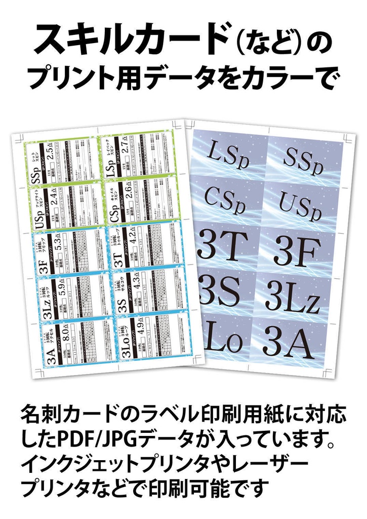 アイスリンクライバルズ 【オンセ&印刷用データ】