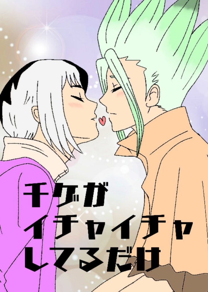 千ゲがイチャイチャしてるだけ