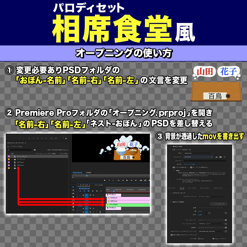 Adobe Premiere Pro【相席食堂風】テロップベース&動画素材テンプレートのパロディセット【After Effects/Photoshop】