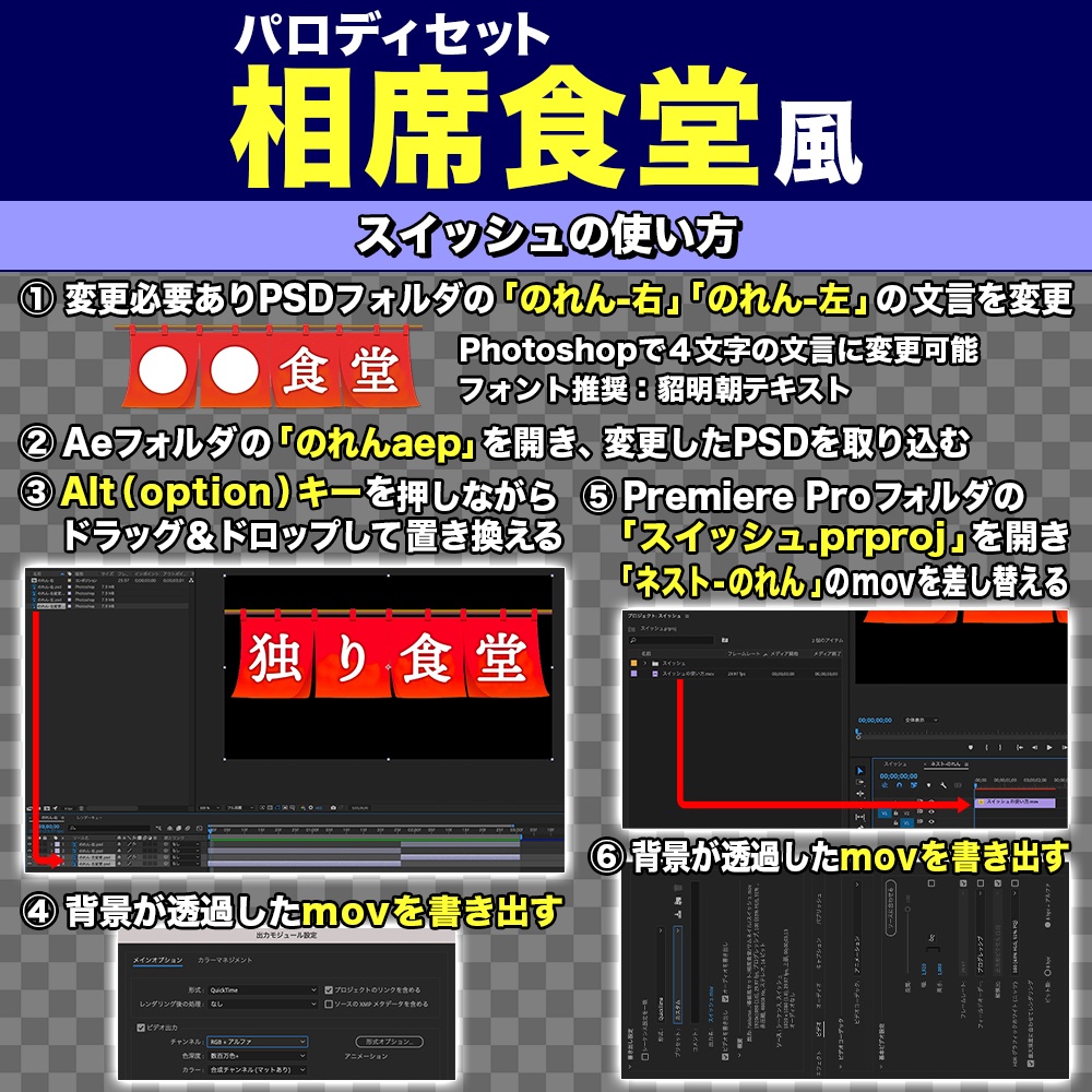 Adobe Premiere Pro【相席食堂風】テロップベース&動画素材テンプレートのパロディセット【After Effects/Photoshop】