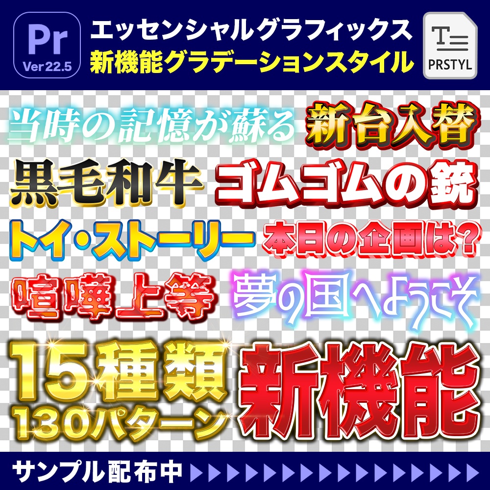 【Adobe Premiere Pro Ver.22.5】15種類130パターンの新機能グラデーションテロップ（エッセンシャルグラフィックス）project+prstylファイル