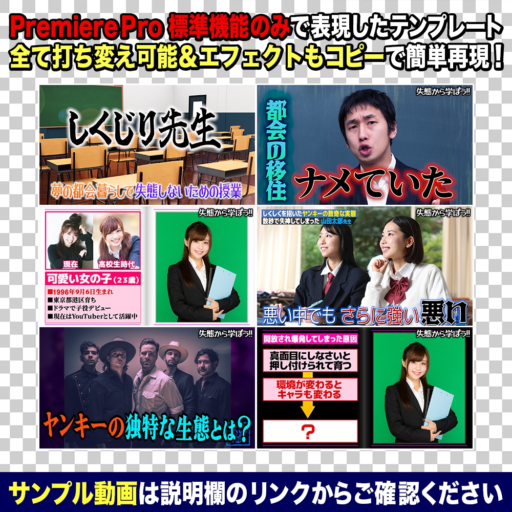 Adobe Premiere Pro【しくじり先生風】テロップベースのテンプレートのパロディセット【エッセンシャルグラフィックス】