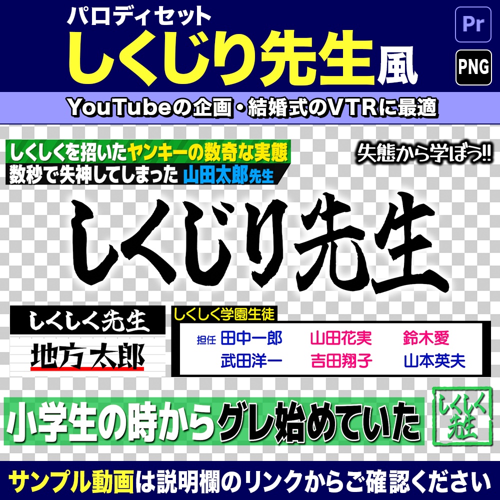 Adobe Premiere Pro【しくじり先生風】テロップベースのテンプレートのパロディセット【エッセンシャルグラフィックス】