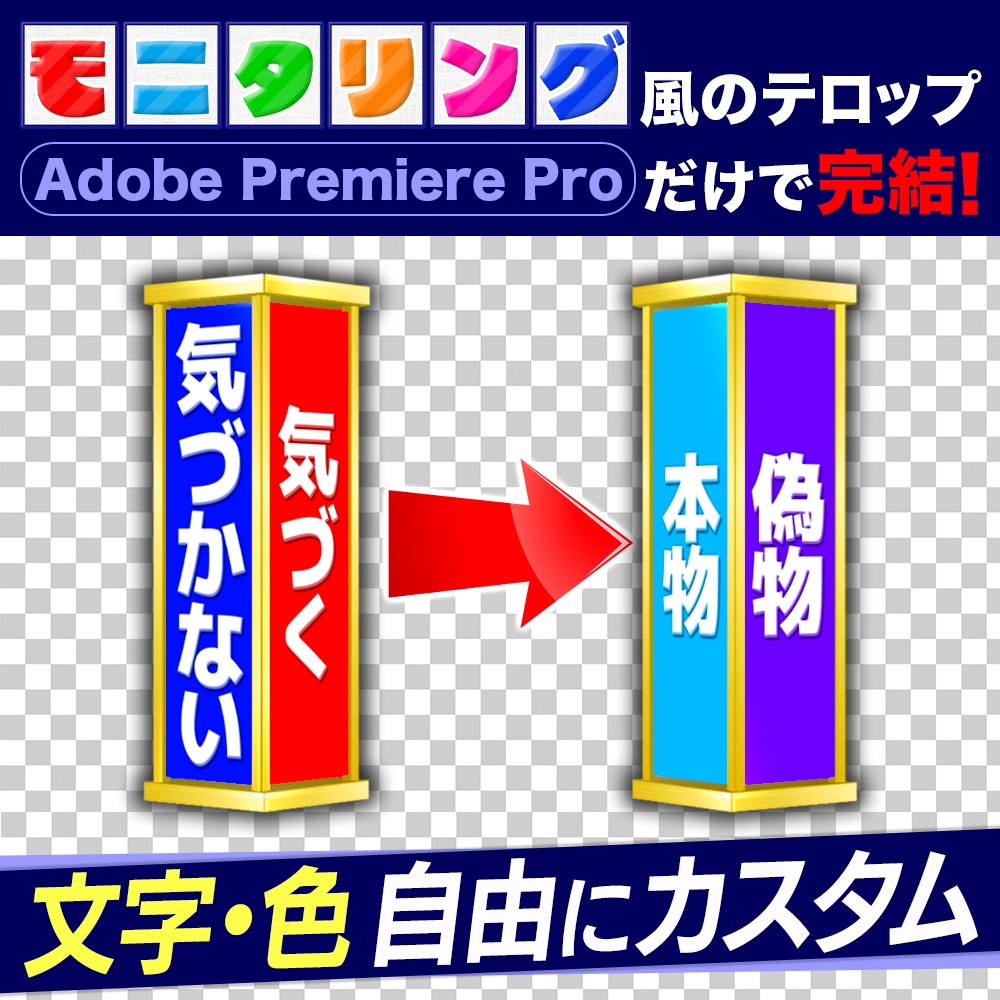 【Adobe Premiere Pro】3D立体回転テロップをモニタリング風に簡単作成！【エッセンシャルグラフィックス】